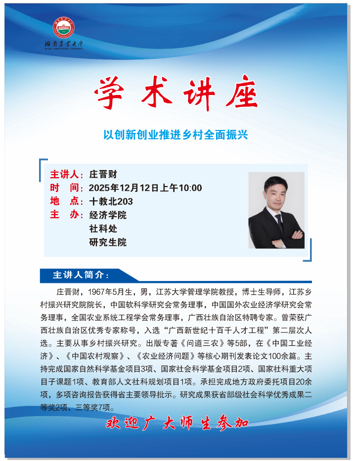 庄晋财20251212.png