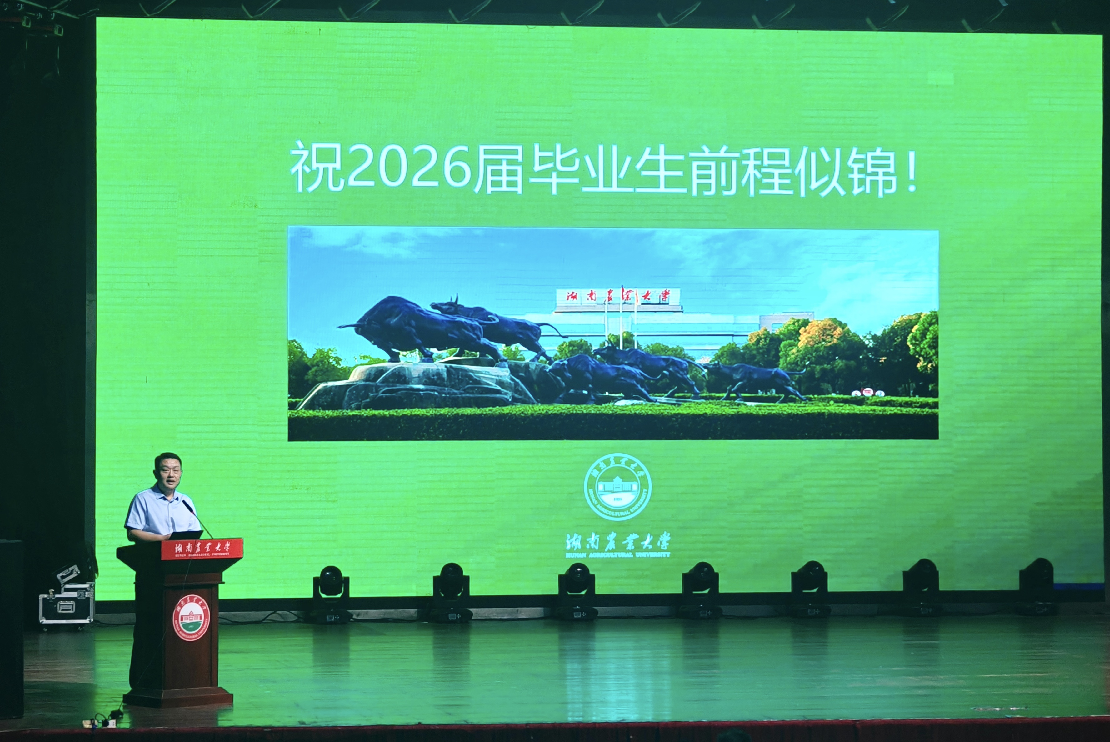 2026届本科毕业生大会20260512.jpg